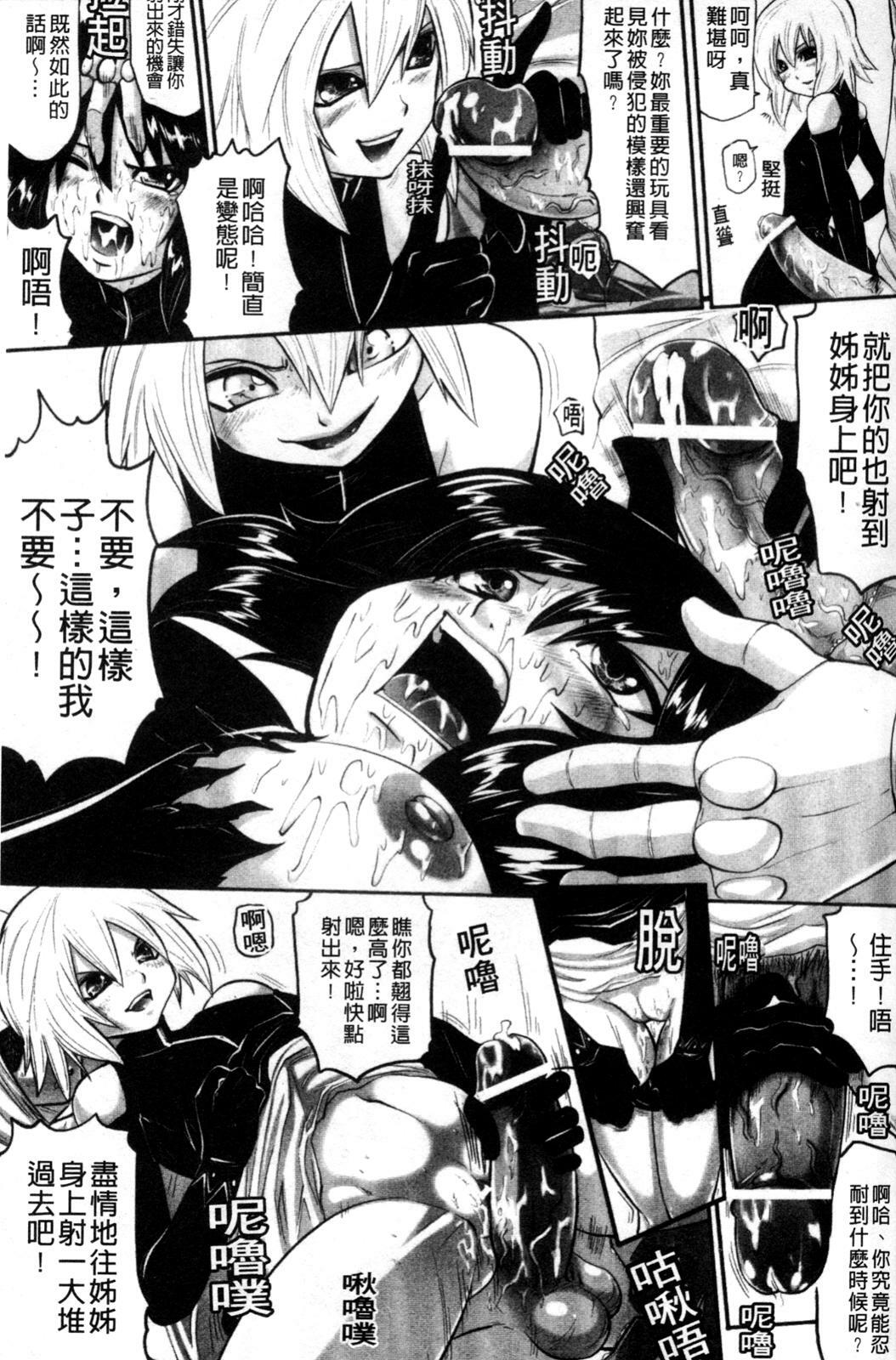 [Souryuu] Down Limit | 闇羽界線 [Chinese] page 68 full