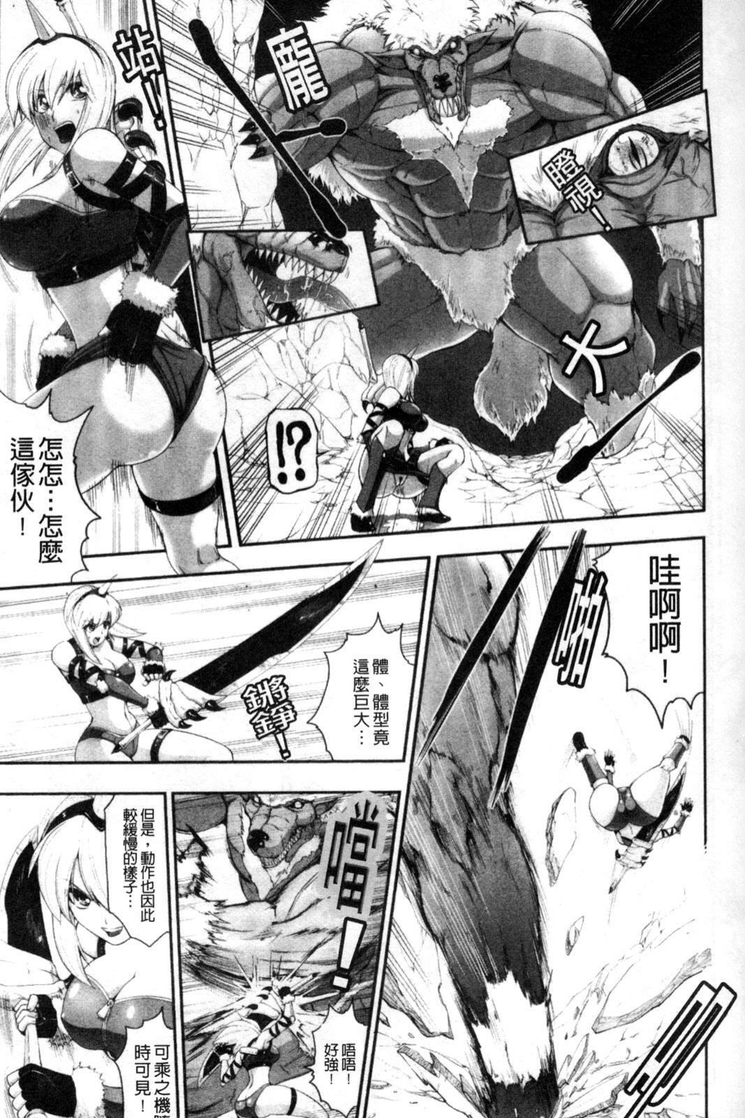 [Souryuu] Down Limit | 闇羽界線 [Chinese] page 82 full