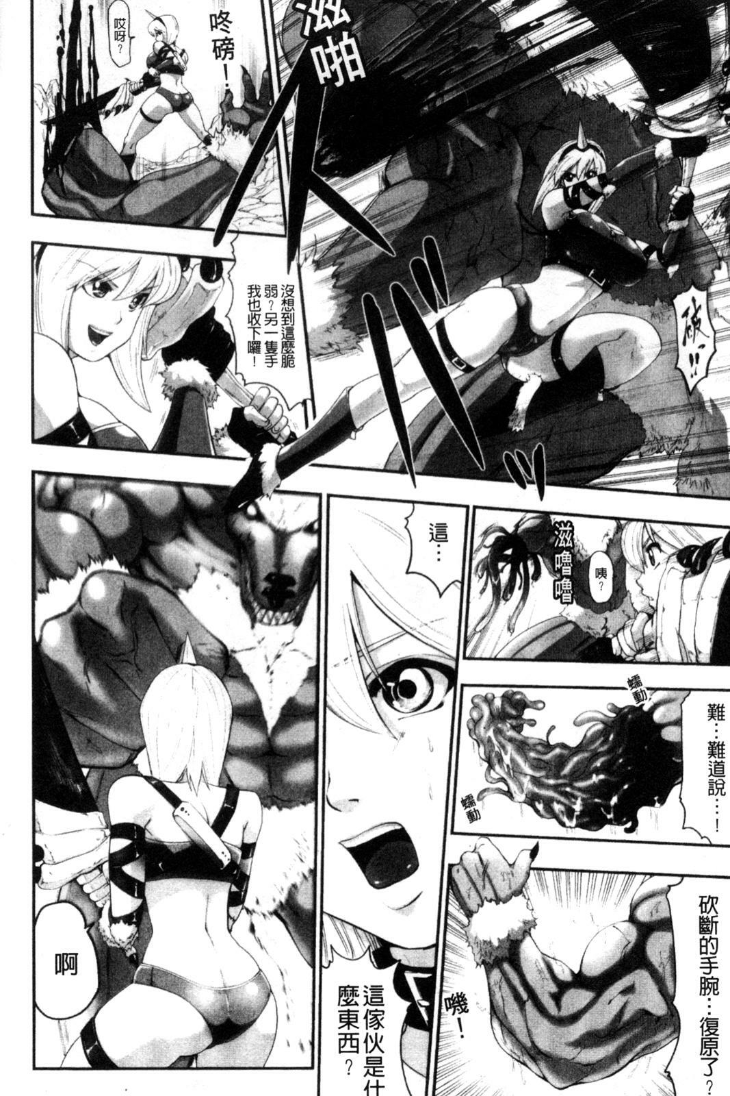 [Souryuu] Down Limit | 闇羽界線 [Chinese] page 83 full