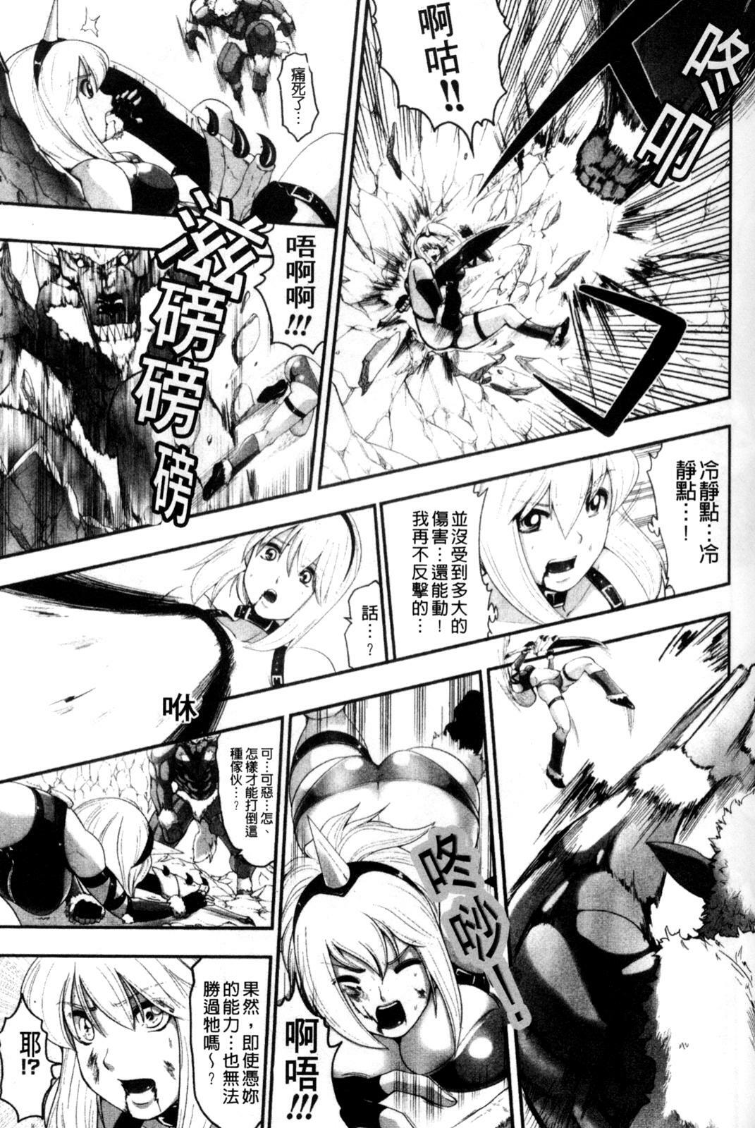 [Souryuu] Down Limit | 闇羽界線 [Chinese] page 84 full