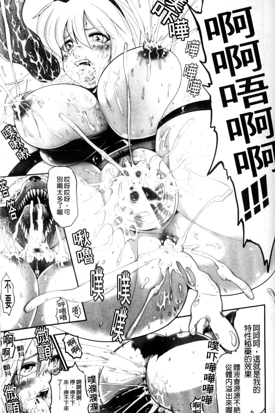 [Souryuu] Down Limit | 闇羽界線 [Chinese] page 92 full