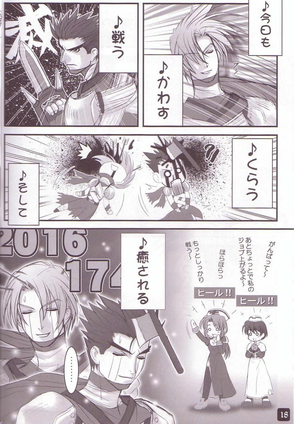 (CR35) [HYPER BRAND (Ishihara Masumi)] Operation RAGNAROK ~MIDNIGHT BLAZE~ (Ragnarok Online) page 17 full