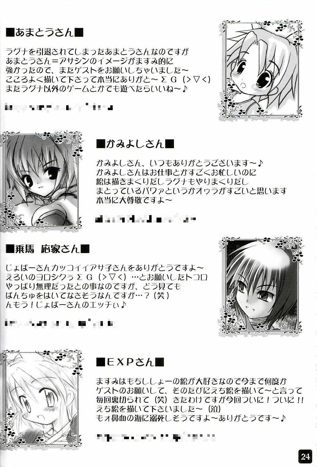 (CR35) [HYPER BRAND (Ishihara Masumi)] Operation RAGNAROK ~MIDNIGHT BLAZE~ (Ragnarok Online) page 23 full