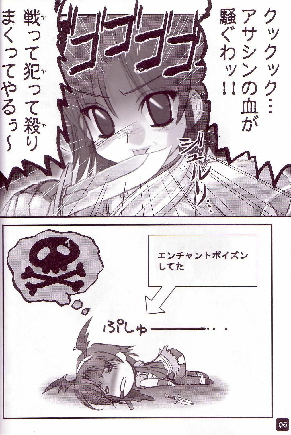 (CR35) [HYPER BRAND (Ishihara Masumi)] Operation RAGNAROK ~MIDNIGHT BLAZE~ (Ragnarok Online) page 5 full