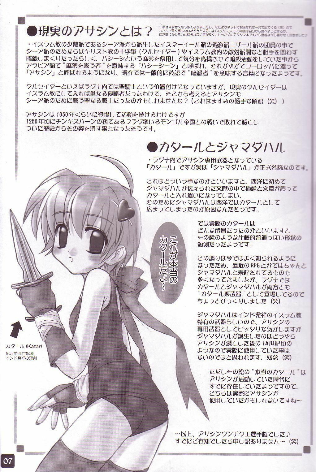 (CR35) [HYPER BRAND (Ishihara Masumi)] Operation RAGNAROK ~MIDNIGHT BLAZE~ (Ragnarok Online) page 6 full