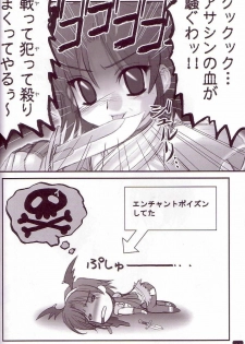 (CR35) [HYPER BRAND (Ishihara Masumi)] Operation RAGNAROK ~MIDNIGHT BLAZE~ (Ragnarok Online) - page 5