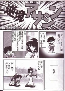 (CR35) [HYPER BRAND (Ishihara Masumi)] Operation RAGNAROK ~MIDNIGHT BLAZE~ (Ragnarok Online) - page 8