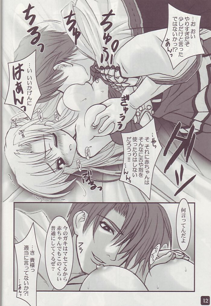 (C67 [HYPER BRAND (Ishihara Masumi)] Operation RAGNAROK ~EVER SNOW~ (Ragnarok Online) page 12 full