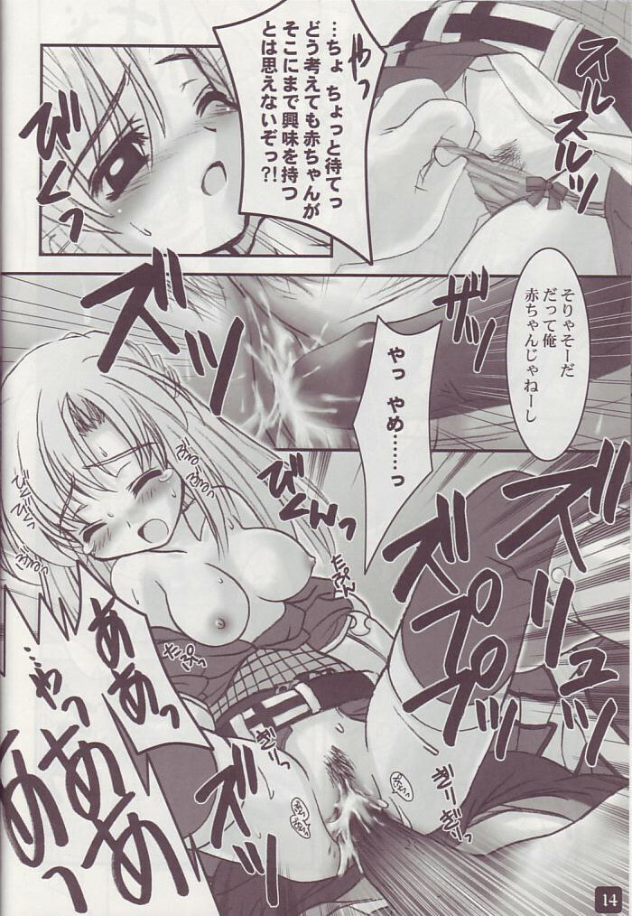 (C67 [HYPER BRAND (Ishihara Masumi)] Operation RAGNAROK ~EVER SNOW~ (Ragnarok Online) page 14 full