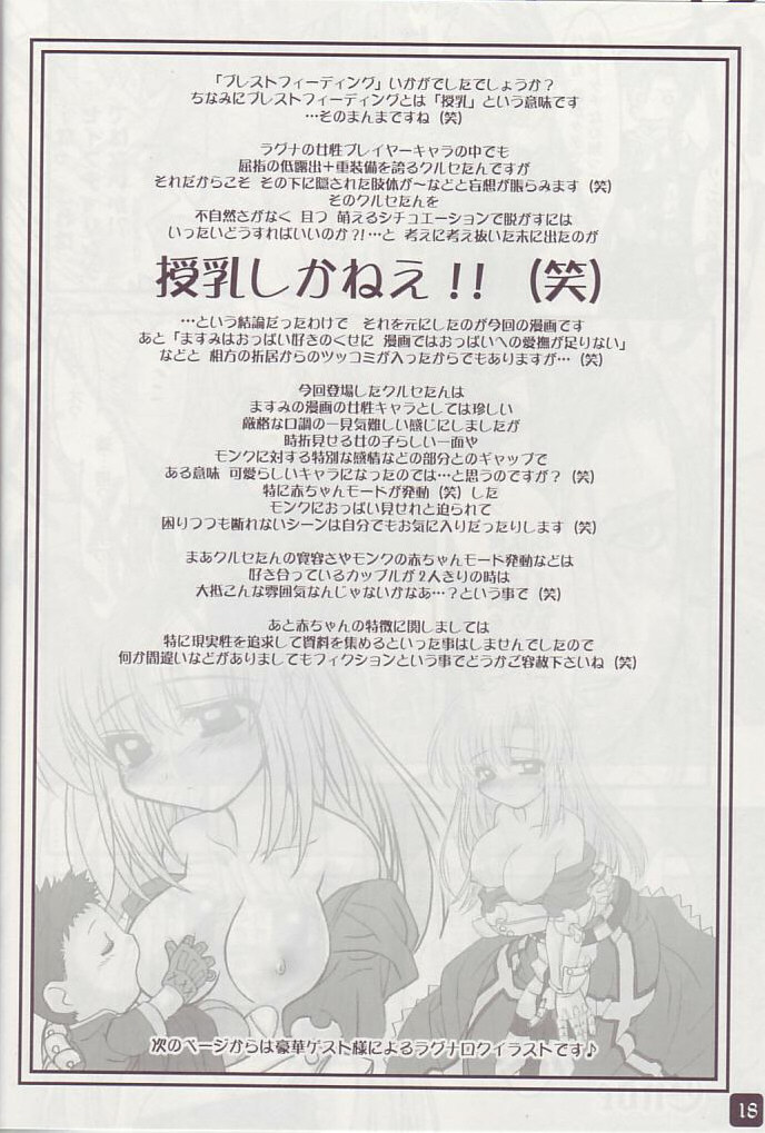 (C67 [HYPER BRAND (Ishihara Masumi)] Operation RAGNAROK ~EVER SNOW~ (Ragnarok Online) page 18 full