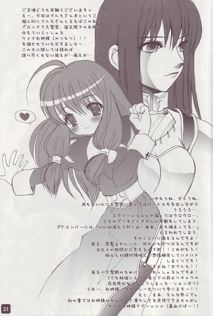 (C67 [HYPER BRAND (Ishihara Masumi)] Operation RAGNAROK ~EVER SNOW~ (Ragnarok Online) page 21 full