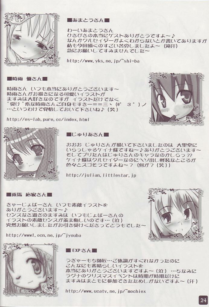 (C67 [HYPER BRAND (Ishihara Masumi)] Operation RAGNAROK ~EVER SNOW~ (Ragnarok Online) page 24 full