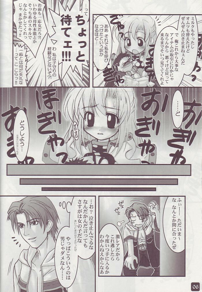 (C67 [HYPER BRAND (Ishihara Masumi)] Operation RAGNAROK ~EVER SNOW~ (Ragnarok Online) page 6 full