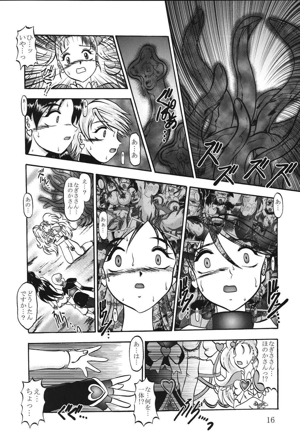 (Comic Castle 2005) [Studio Kyawn (Murakami Masaki)] GREATEST ECLIPSE True SHINE ～Kouki～ (Futari wa Precure) page 15 full