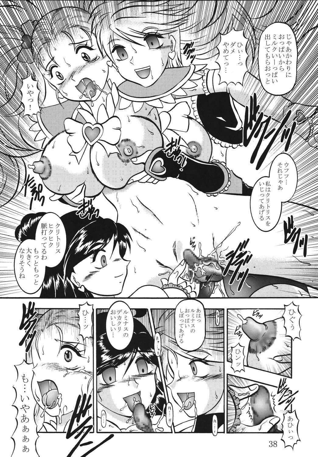 (Comic Castle 2005) [Studio Kyawn (Murakami Masaki)] GREATEST ECLIPSE True SHINE ～Kouki～ (Futari wa Precure) page 37 full