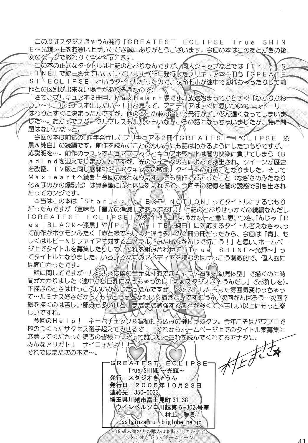 (Comic Castle 2005) [Studio Kyawn (Murakami Masaki)] GREATEST ECLIPSE True SHINE ～Kouki～ (Futari wa Precure) page 40 full