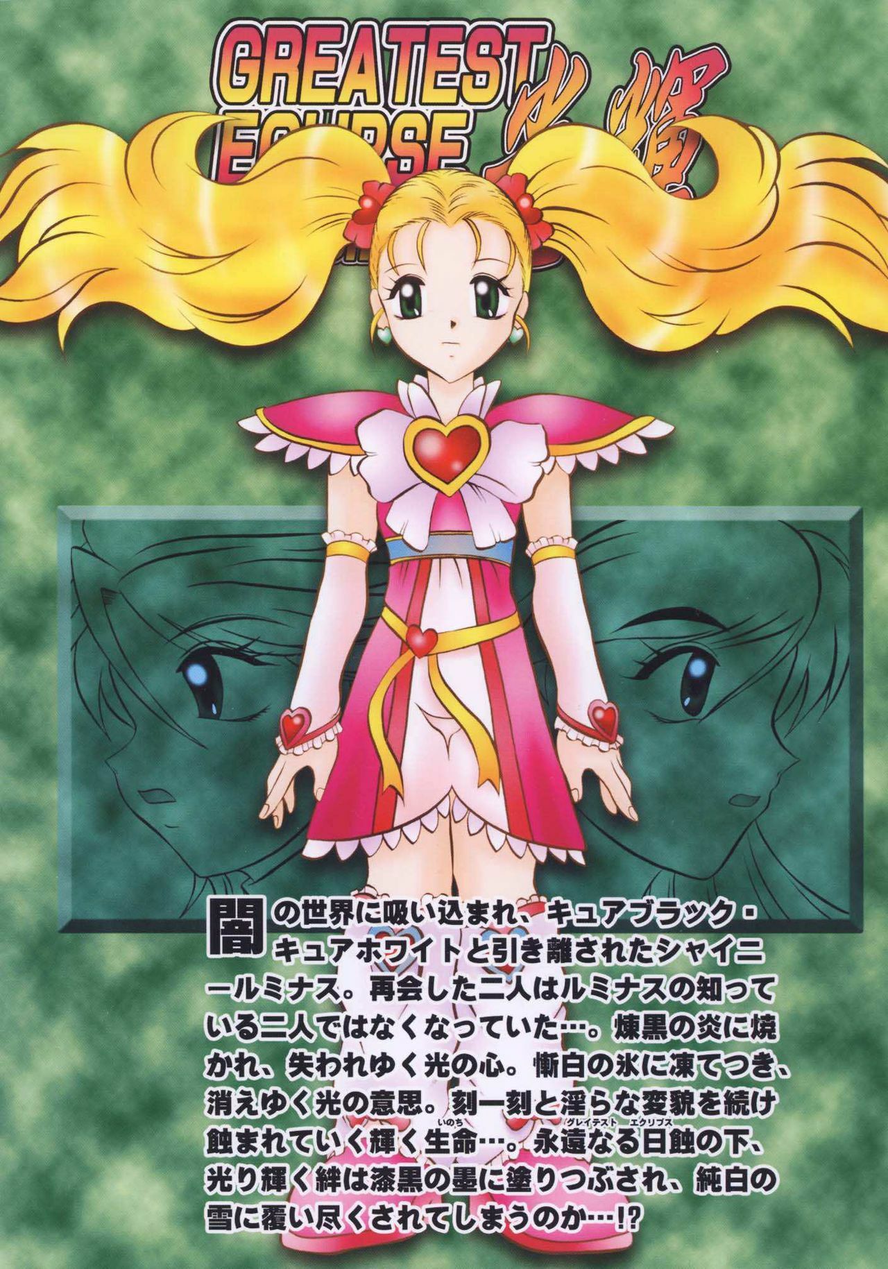 (Comic Castle 2005) [Studio Kyawn (Murakami Masaki)] GREATEST ECLIPSE True SHINE ～Kouki～ (Futari wa Precure) page 42 full