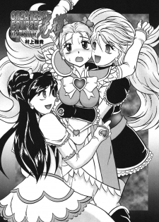 (Comic Castle 2005) [Studio Kyawn (Murakami Masaki)] GREATEST ECLIPSE True SHINE ～Kouki～ (Futari wa Precure) - page 4