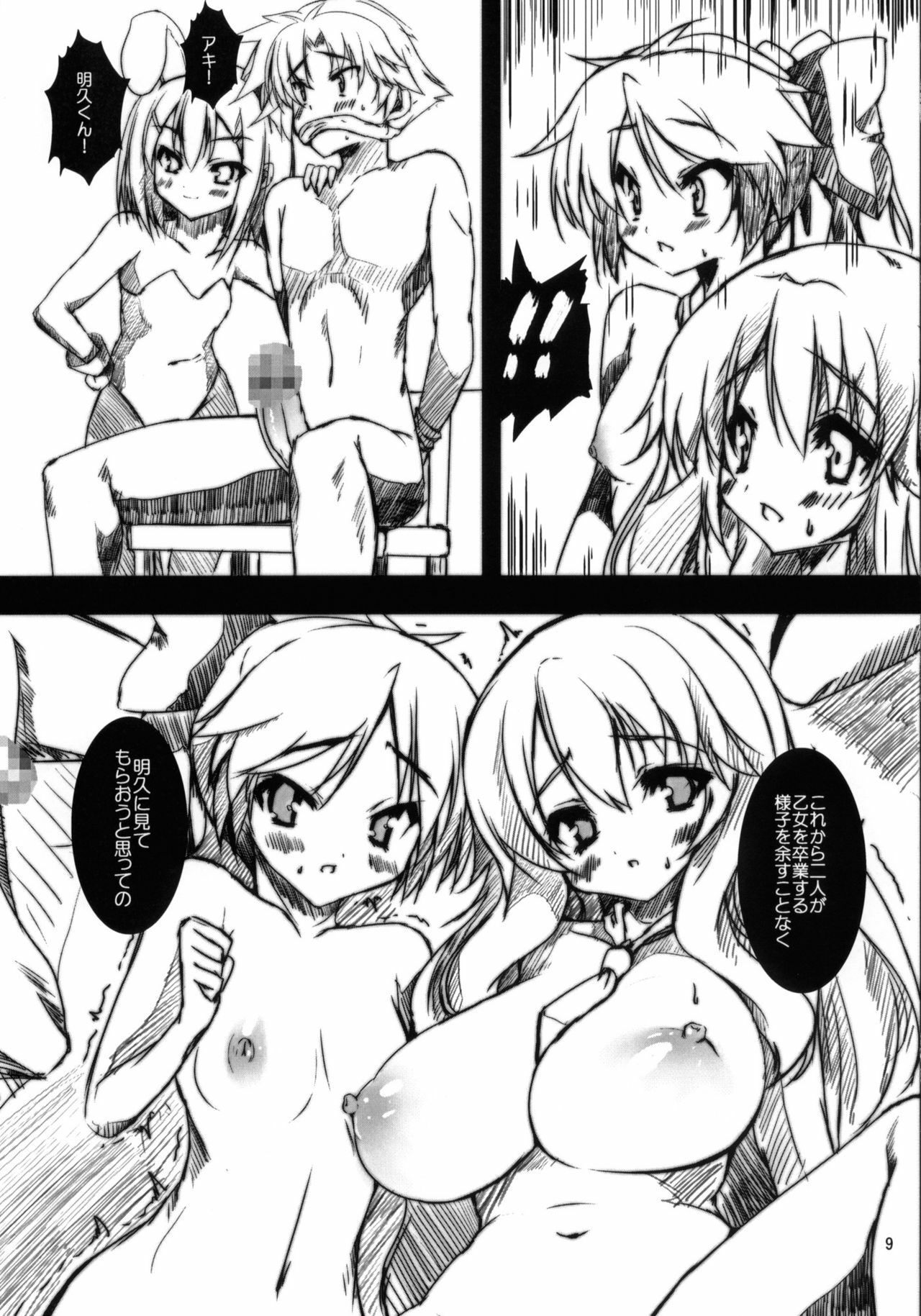 (COMIC1☆4) [SLASH] Ase to Shojo Honki Shiru (Baka to Test to Shoukanjuu) page 10 full