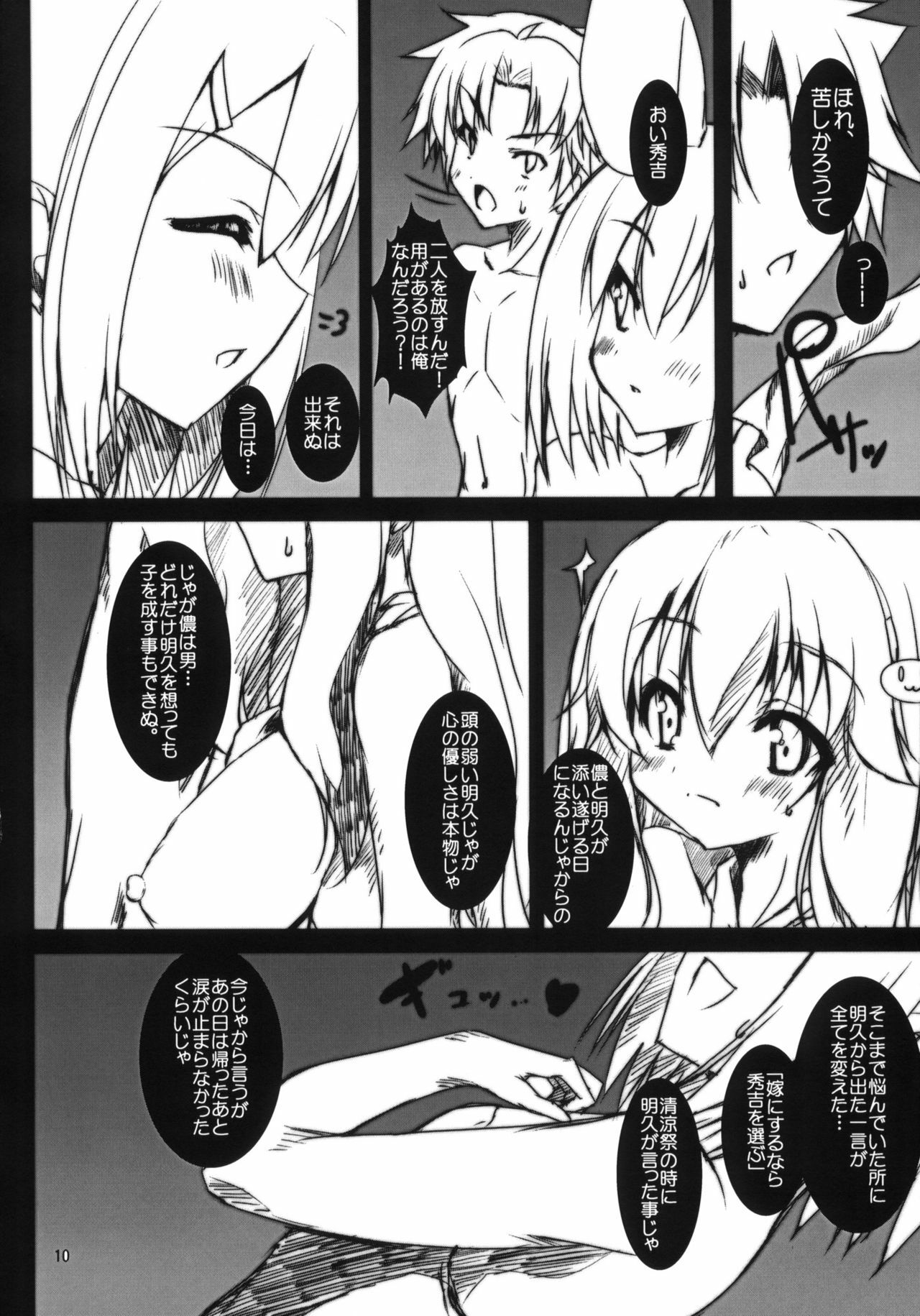 (COMIC1☆4) [SLASH] Ase to Shojo Honki Shiru (Baka to Test to Shoukanjuu) page 11 full