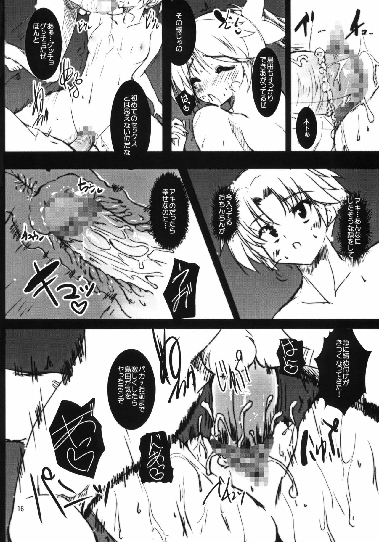 (COMIC1☆4) [SLASH] Ase to Shojo Honki Shiru (Baka to Test to Shoukanjuu) page 17 full