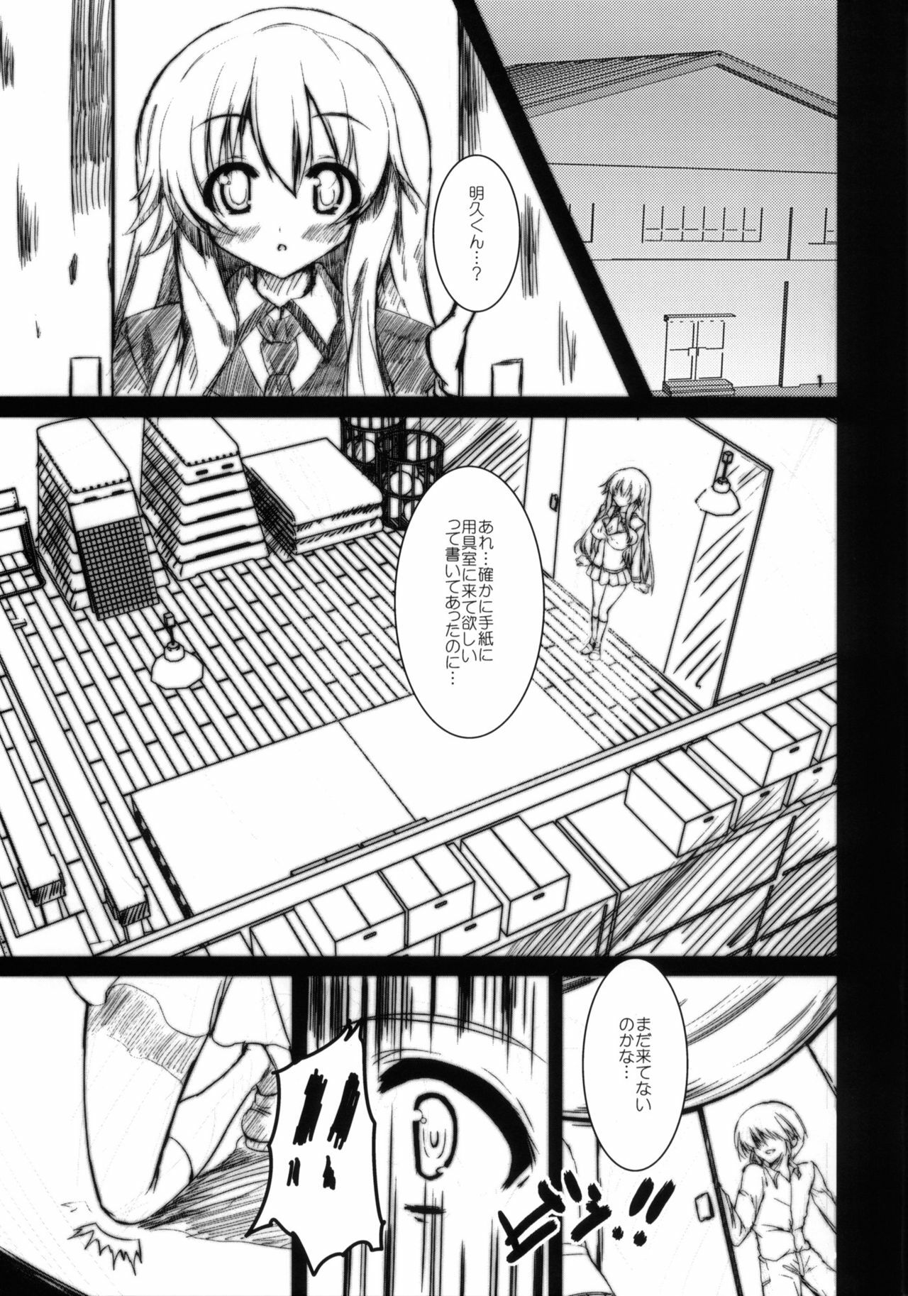 (COMIC1☆4) [SLASH] Ase to Shojo Honki Shiru (Baka to Test to Shoukanjuu) page 2 full