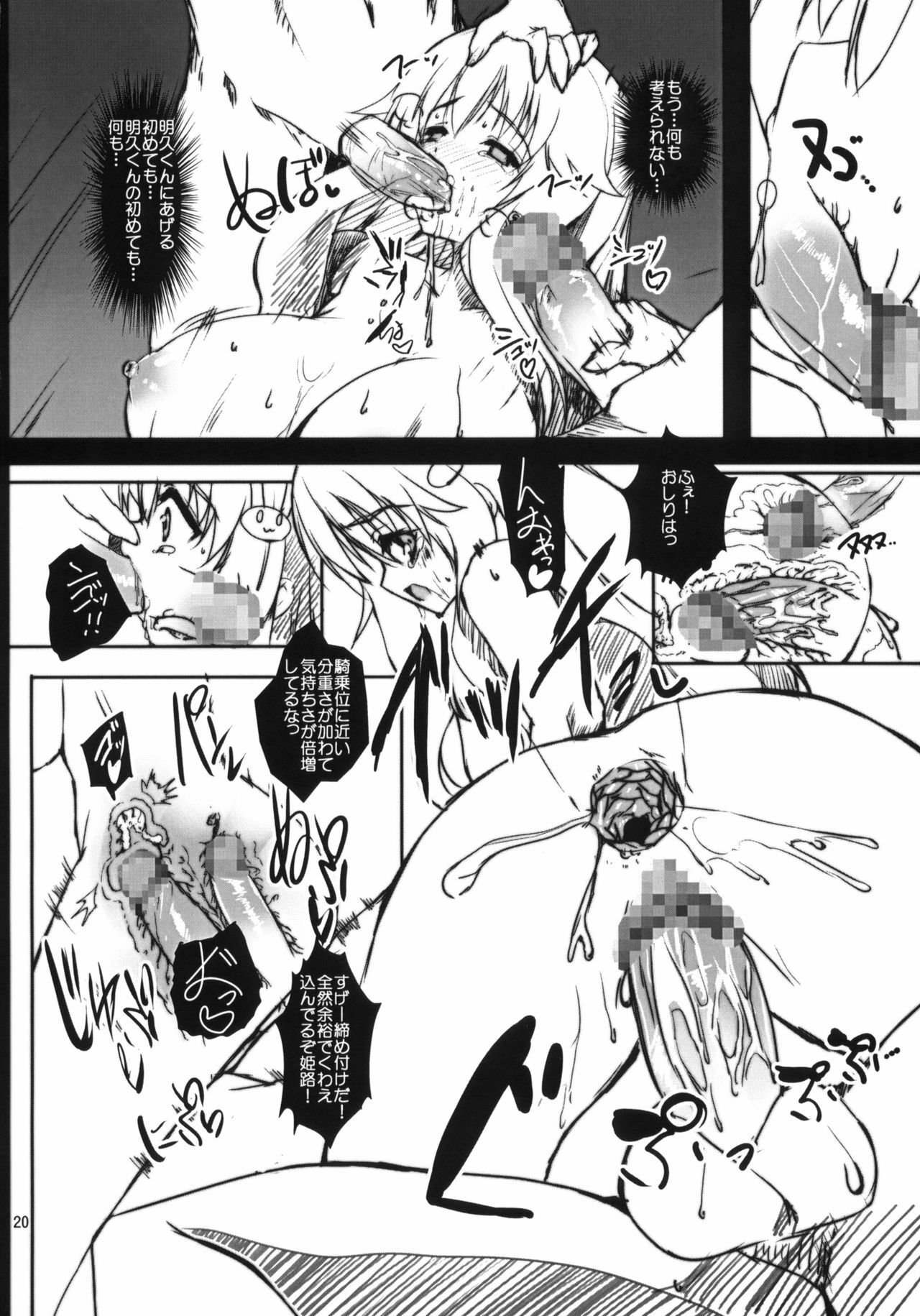 (COMIC1☆4) [SLASH] Ase to Shojo Honki Shiru (Baka to Test to Shoukanjuu) page 21 full