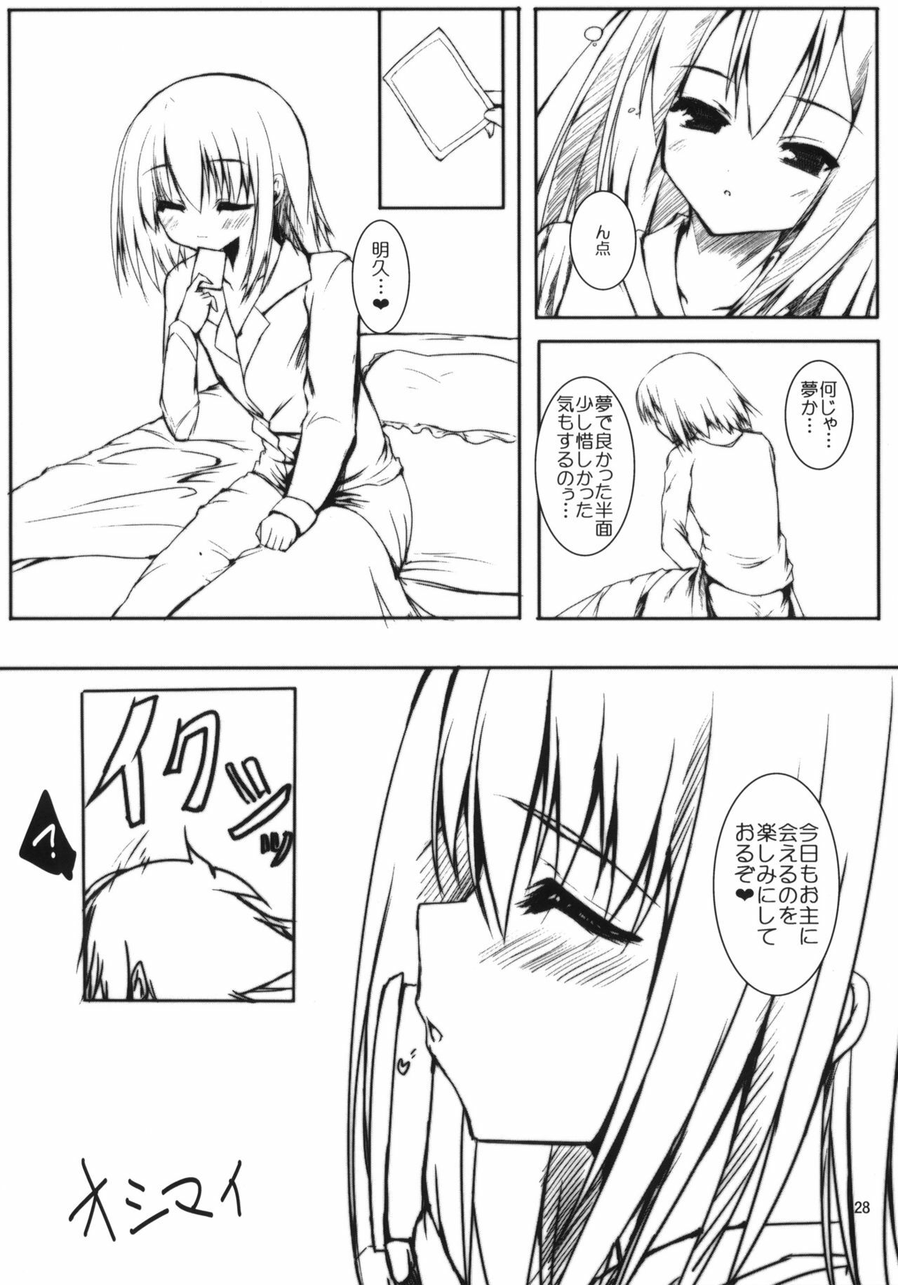 (COMIC1☆4) [SLASH] Ase to Shojo Honki Shiru (Baka to Test to Shoukanjuu) page 29 full