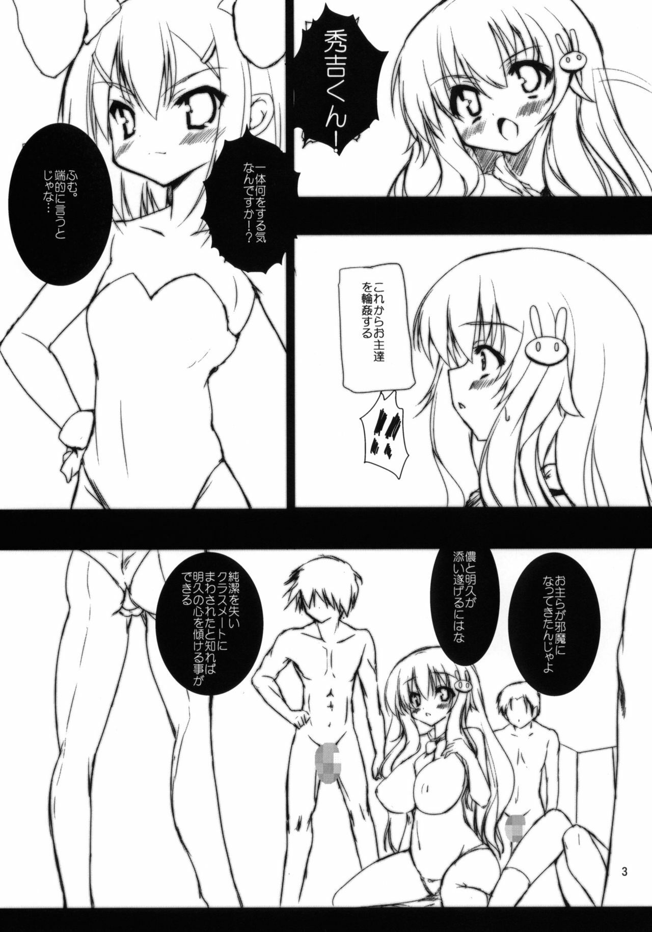 (COMIC1☆4) [SLASH] Ase to Shojo Honki Shiru (Baka to Test to Shoukanjuu) page 4 full