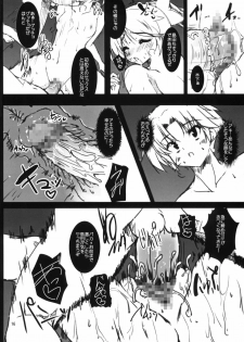 (COMIC1☆4) [SLASH] Ase to Shojo Honki Shiru (Baka to Test to Shoukanjuu) - page 17