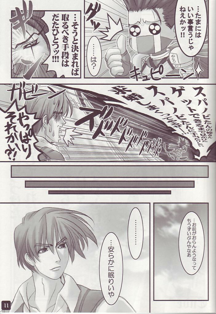 (C66) [HYPER BRAND (Ishihara Masumi)] Operation RAGNAROK ~STILL IN MY HEART~ (Ragnarok Online) page 11 full