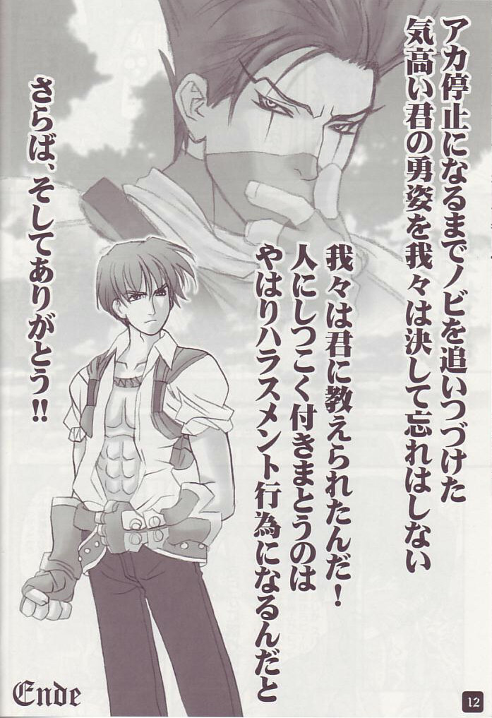 (C66) [HYPER BRAND (Ishihara Masumi)] Operation RAGNAROK ~STILL IN MY HEART~ (Ragnarok Online) page 12 full