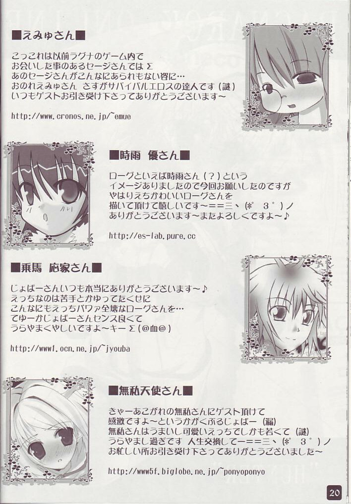 (C66) [HYPER BRAND (Ishihara Masumi)] Operation RAGNAROK ~STILL IN MY HEART~ (Ragnarok Online) page 20 full