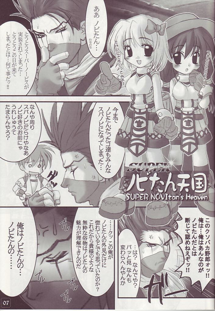 (C66) [HYPER BRAND (Ishihara Masumi)] Operation RAGNAROK ~STILL IN MY HEART~ (Ragnarok Online) page 7 full