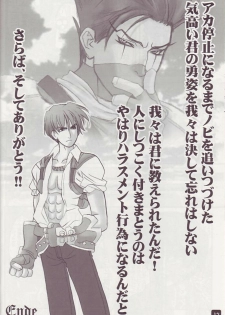 (C66) [HYPER BRAND (Ishihara Masumi)] Operation RAGNAROK ~STILL IN MY HEART~ (Ragnarok Online) - page 12