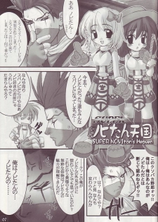 (C66) [HYPER BRAND (Ishihara Masumi)] Operation RAGNAROK ~STILL IN MY HEART~ (Ragnarok Online) - page 7