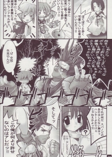 (C66) [HYPER BRAND (Ishihara Masumi)] Operation RAGNAROK ~STILL IN MY HEART~ (Ragnarok Online) - page 8