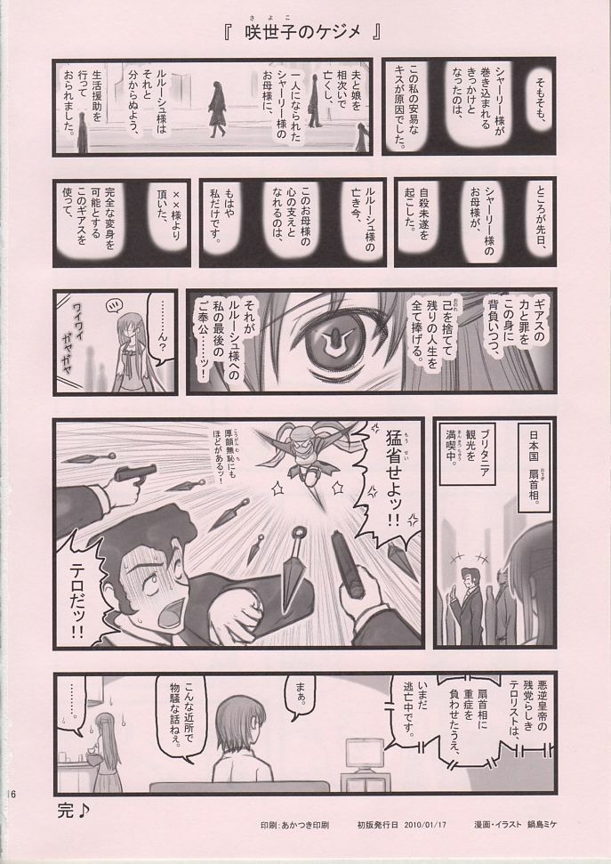 [Daitoutaku (Nabeshima Mike)] Ryoujoku Blood Shirley no Basha UX (Code Geass) page 15 full