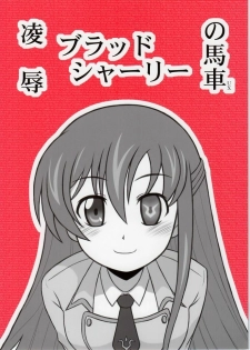[Daitoutaku (Nabeshima Mike)] Ryoujoku Blood Shirley no Basha UX (Code Geass) - page 1