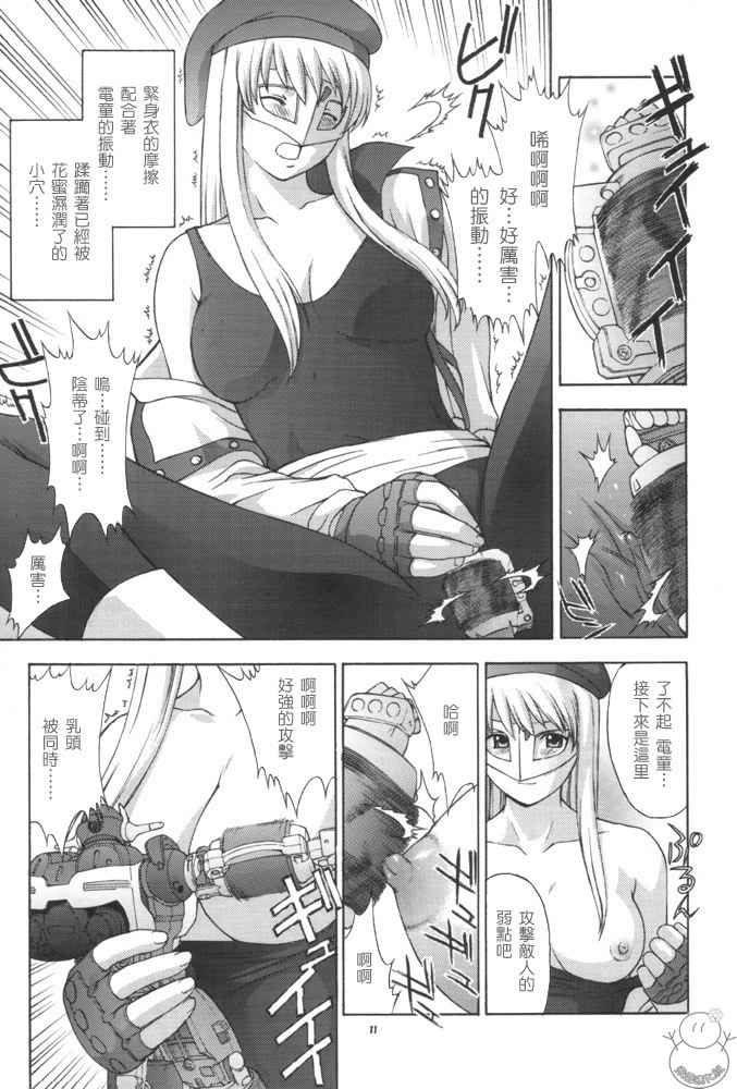 (CR29) [Secret Society M (Kitahara Aki)] Mama VEGA BOOK (Gear Fighter Dendoh) [Chinese] [飛雪漢化組] page 11 full