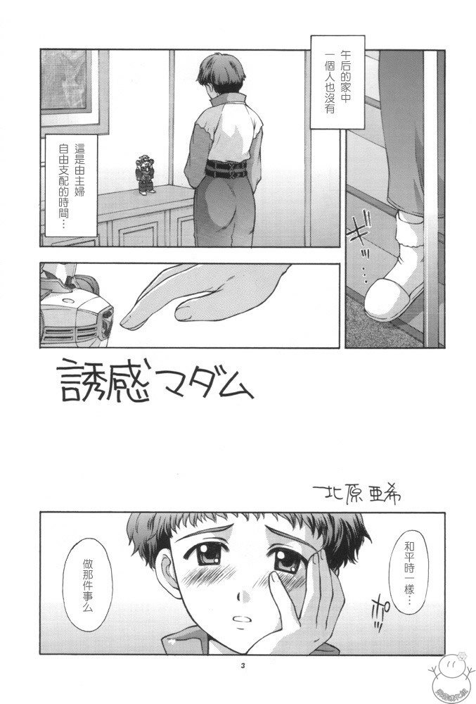 (CR29) [Secret Society M (Kitahara Aki)] Mama VEGA BOOK (Gear Fighter Dendoh) [Chinese] [飛雪漢化組] page 3 full