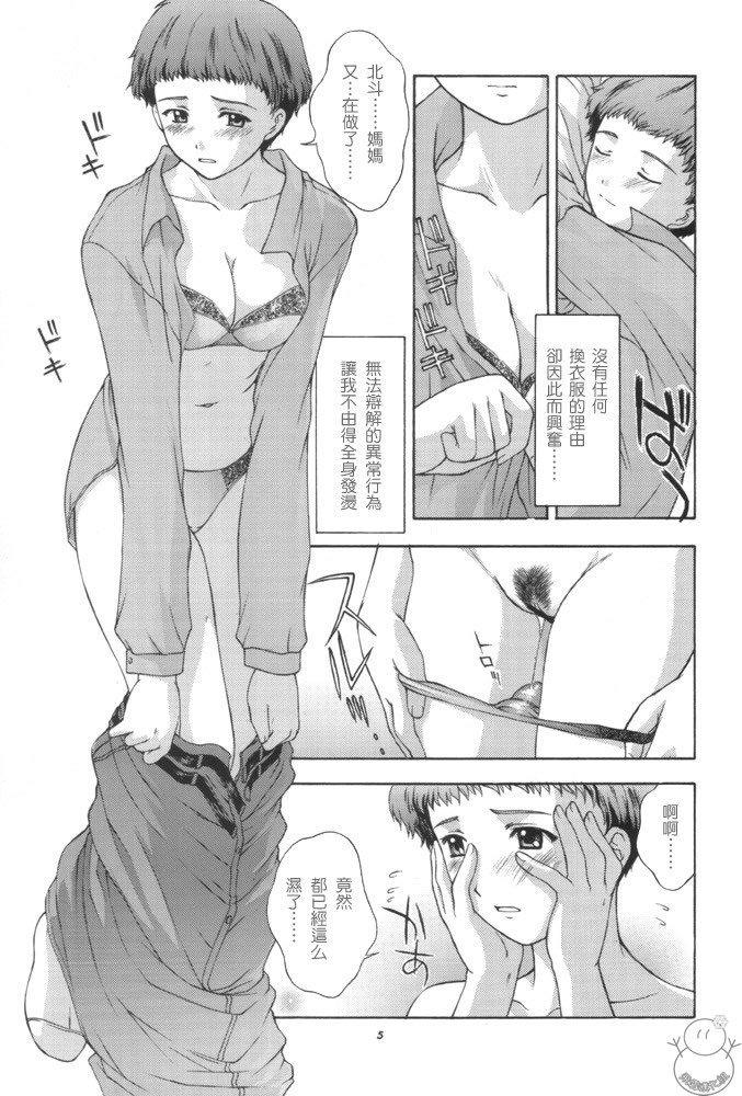 (CR29) [Secret Society M (Kitahara Aki)] Mama VEGA BOOK (Gear Fighter Dendoh) [Chinese] [飛雪漢化組] page 5 full