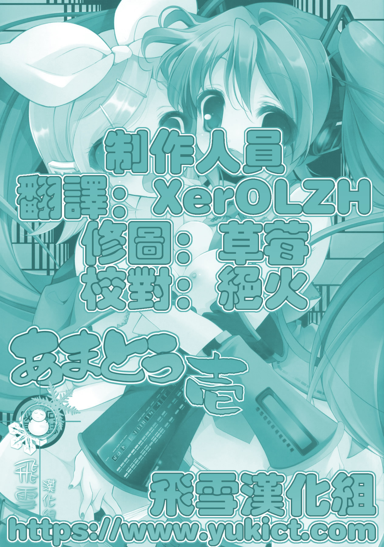 (C73) [AMATOU (Youta)] Amatou Ichi (VOCALOID) [Chinese] [飞雪汉化组] page 2 full