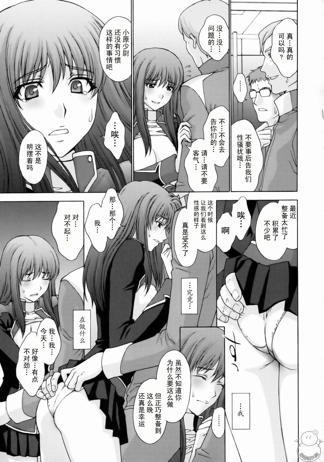 (C75) [Secret Society M (Kitahara Aki)] Zetsubou no Genkai (Super Robot Wars) [Chinese] [飞雪汉化组] page 13 full