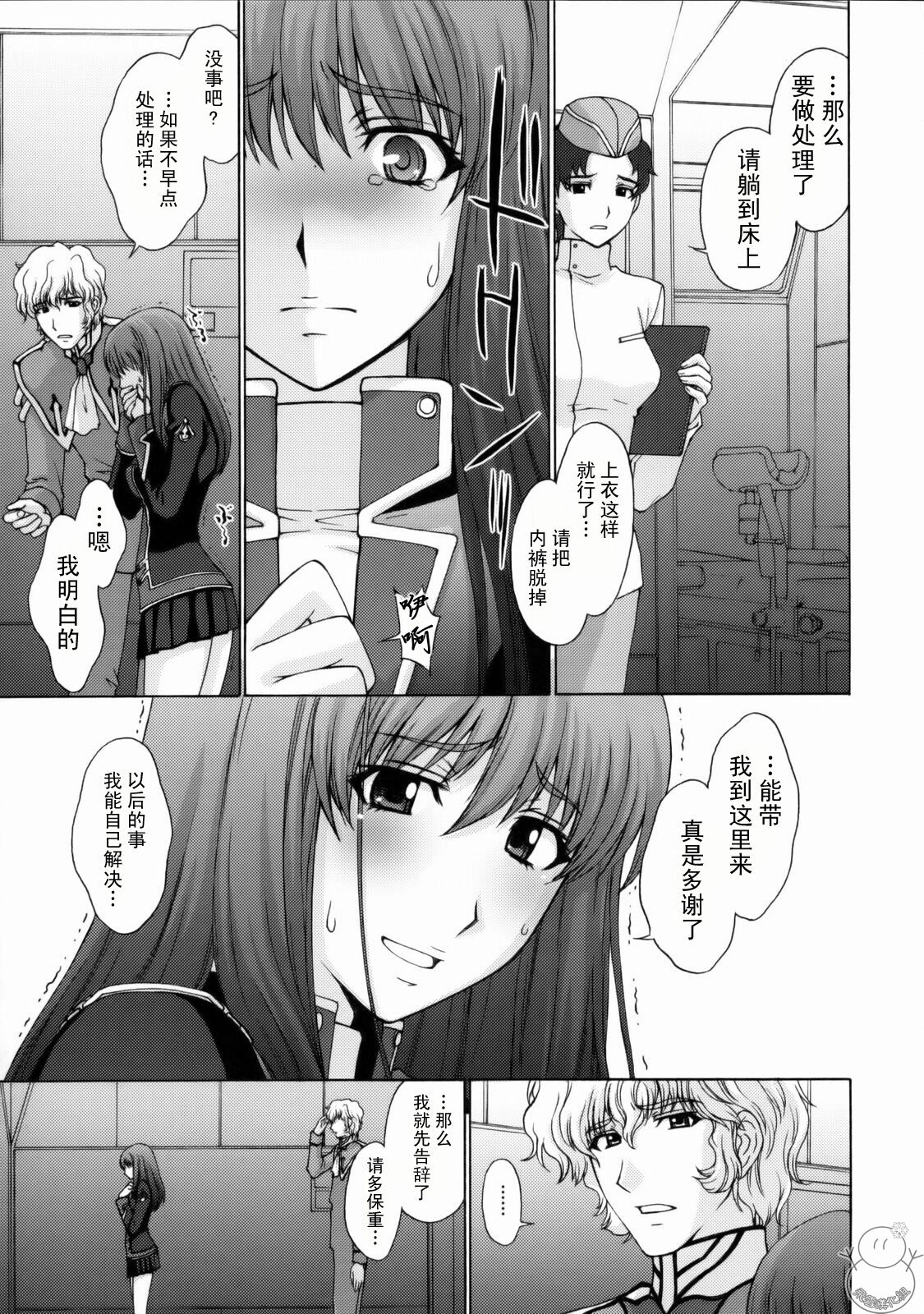 (C75) [Secret Society M (Kitahara Aki)] Zetsubou no Genkai (Super Robot Wars) [Chinese] [飞雪汉化组] page 5 full