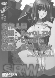(C75) [Secret Society M (Kitahara Aki)] Zetsubou no Genkai (Super Robot Wars) [Chinese] [飞雪汉化组] - page 2