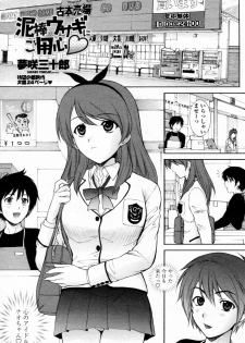 [Yumesaki Sanjurou (Robazoku)] Dorobou Usagi ni Goyoujin (COMIC Penguin Celeb 2010-07) - page 1