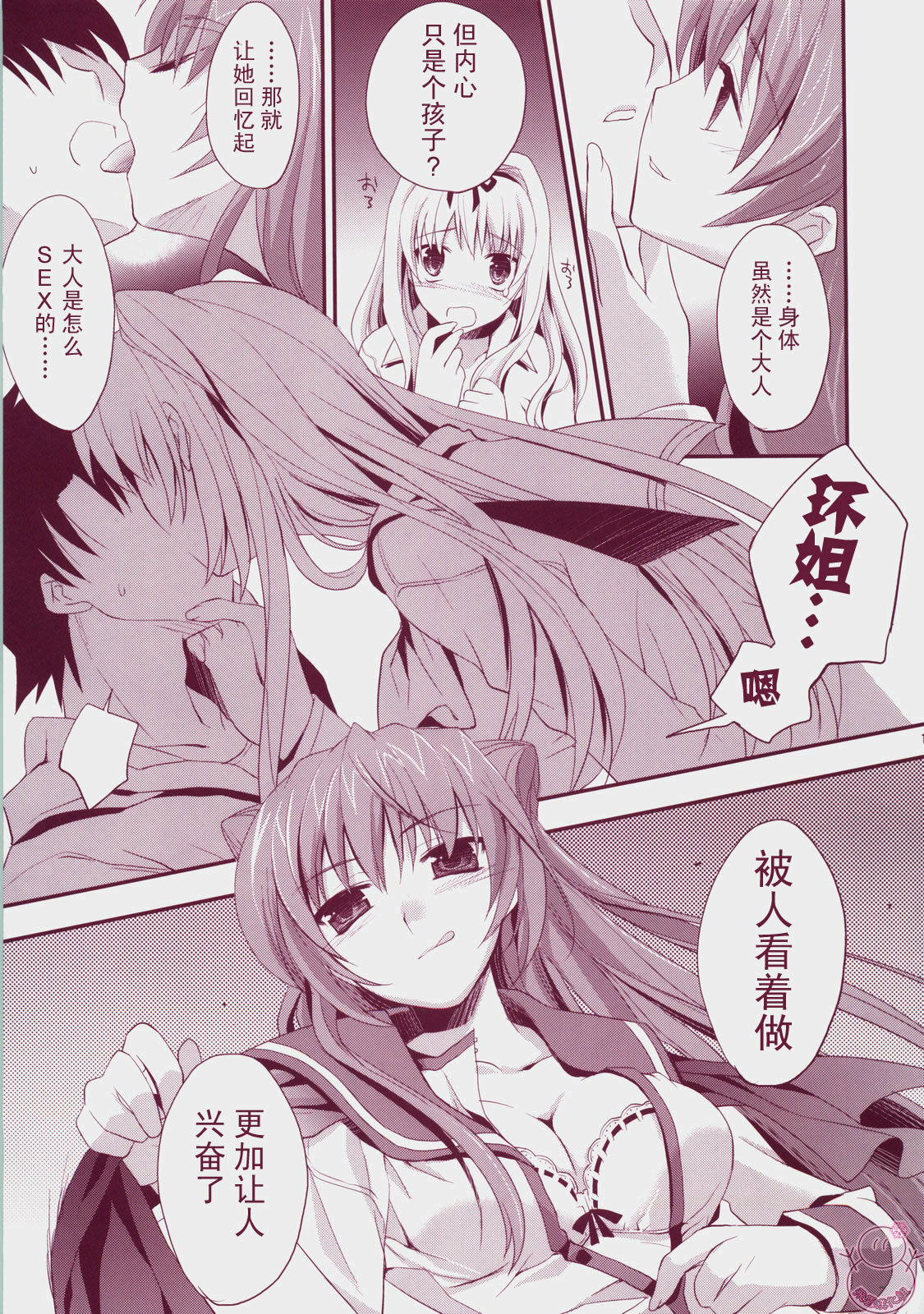 (C73) [ARESTICA (Ariko Youichi)] Baby Talk 3 (ToHeart2) [Chinese] [飞雪汉化组] page 10 full