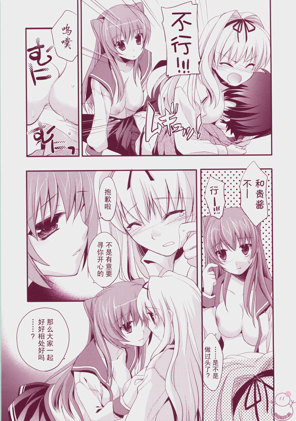 (C73) [ARESTICA (Ariko Youichi)] Baby Talk 3 (ToHeart2) [Chinese] [飞雪汉化组] page 12 full