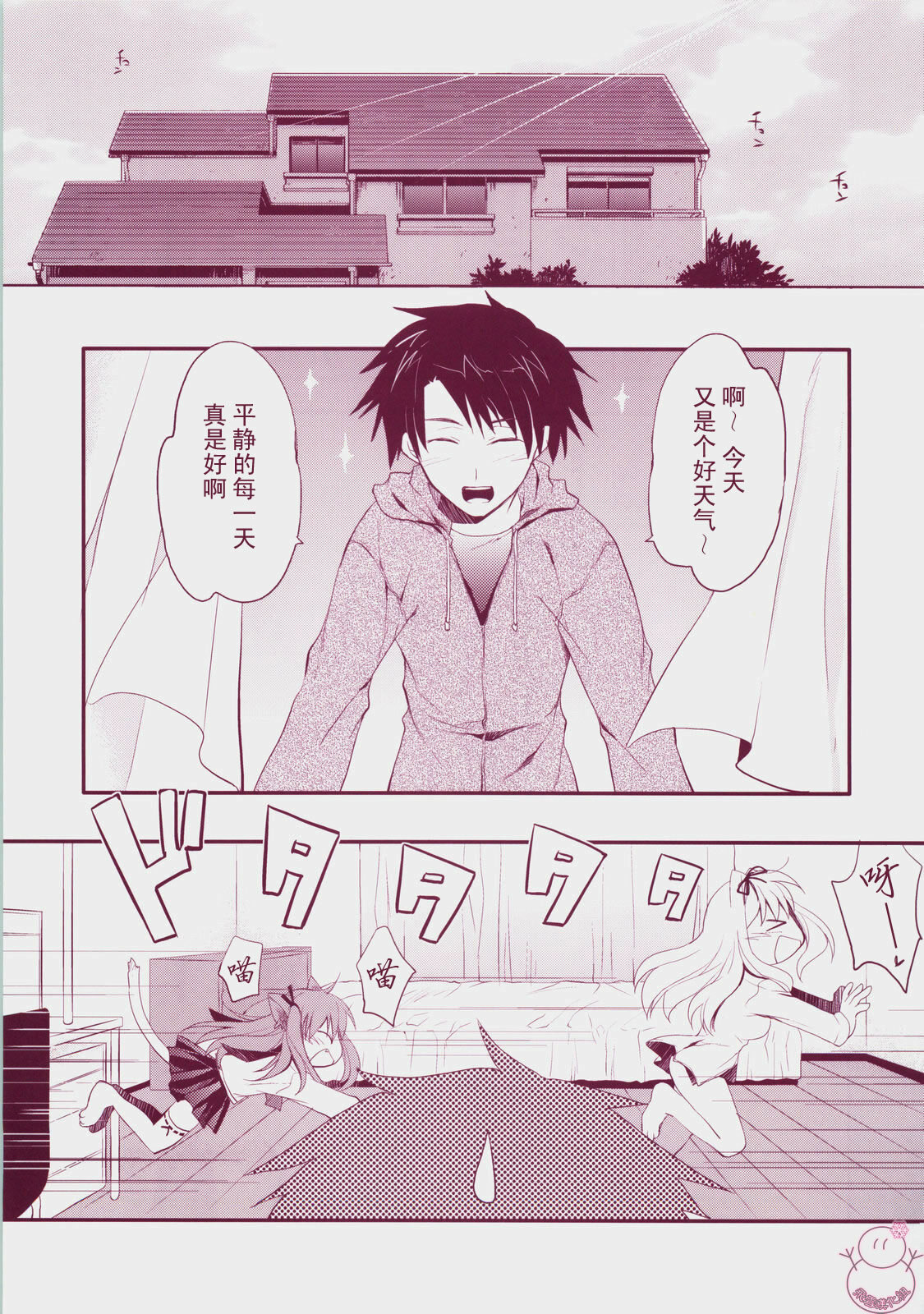 (C73) [ARESTICA (Ariko Youichi)] Baby Talk 3 (ToHeart2) [Chinese] [飞雪汉化组] page 4 full